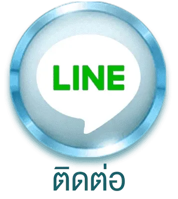 ติดต่อ
