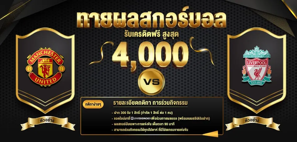 ปรโมชั่น-ทายบอล